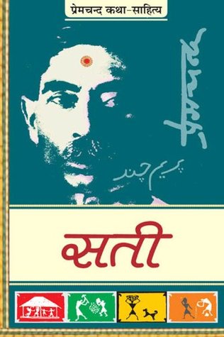 सती (Kindle Edition)