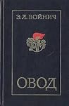 Овод