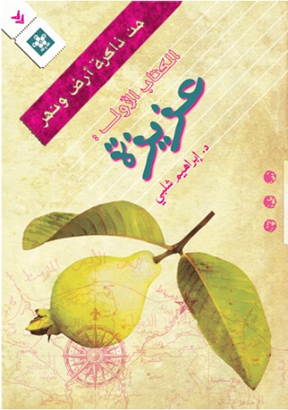 عزيزة