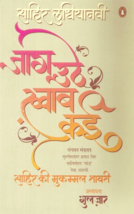 Jaag Uthe Khawab Kayi