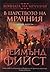 В царството на Мрачния (Вой...