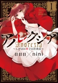 Anorexia - Shikabane Hanako Wa Kyoshokushou