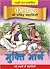 Mukti Marg by Munshi Premchand