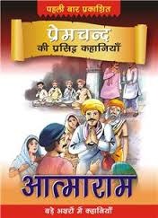 आत्माराम (Paperback)