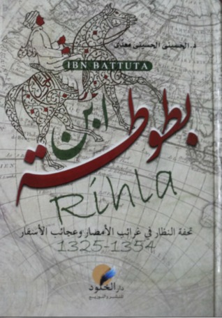 تحميل كتاب ابن بطوطة pdf