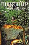 Трагикомедии (Събрани съчинения в осем тома, #7)