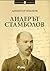 Лидерът Стамболов