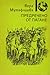 Предречено от Пагане