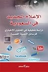 الإعلام الجديد في السعودية