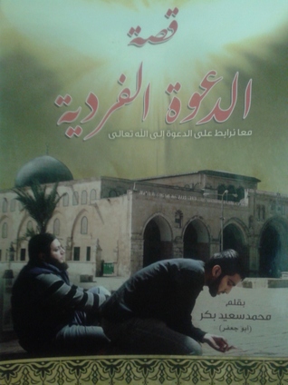 قصة الدعوة الفردية (Unknown Binding)