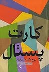 کارت پستال