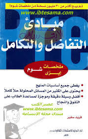 مبادئ التفاضل والتكامل