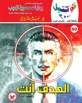 الهدف أنت (Unknown Binding)