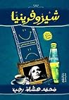 شيزوفرينيا