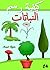 How to Draw Flowers, Trees and Other Plants (arabic edition) ... by Amit Offir