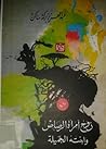 زوج امرأة الرصاص ...