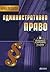 Административно право