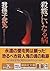殺戮にいたる病 [Satsuriku Ni Itaru Yamai]