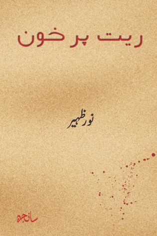 Rait Par Khoon