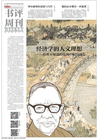 新京报 书评周刊14年1月18日by 新京报 书评周刊