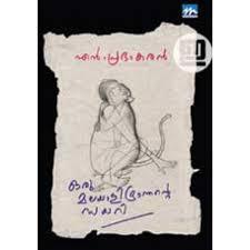 ഒരു മലയാളി ഭ്രാന്തന്റെ ഡയറി | Oru malayalee bhranthante diary