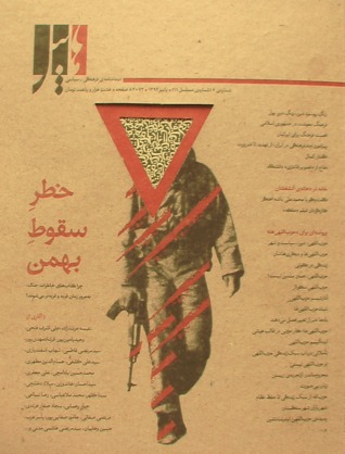 دو ماهنامه فرهنگي سياسي هابيل شماره 6، پاييز 92