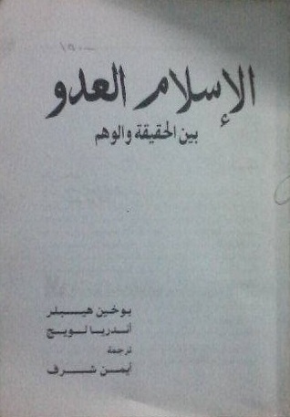 الإسلام العدو: بين الحقيقة والوهم