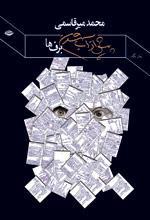 پیش از آب شدن برف‌ها (Paperback)