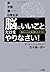 「脳にいいこと」だけをやりなさい! [Nō Ni Ii...