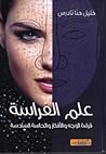 علم الفراسة: قراء...