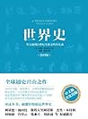 世界史