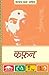 कफ़न by Munshi Premchand
