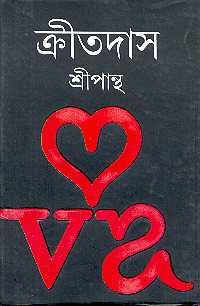 ক্রীতদাস