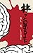 #zombie (Zombie Botnet, #1)