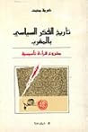 تاريخ الفكر السيا...