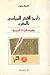 تاريخ الفكر السياسي بالمغرب - مشروع قراءة تأسيسية