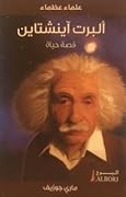 ألبرت آينشتاين