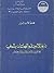 تاريخ الأوبئة والمجاعات بال...