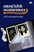 Moideen Kanchanamala by P.T. Muhamed Sadik