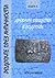 Родопите през античността, книга ІІ: Древните общества в Родопите