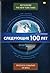 Следующие 100 лет. Прогноз событий XXI века by George Friedman Следующие 100 лет. Прогноз событий XXI века by George Friedman