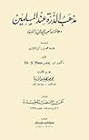 مذهب الذرة عند المسلمين وعلاقته بمذاهب اليونان والهنود