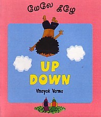 மேலே கீழே