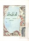 ألف ليلة وليلة - ...