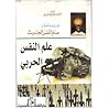 علم النفس الحربي