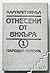 Отнесени от вихъра. Първа книга