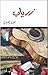 زرياب