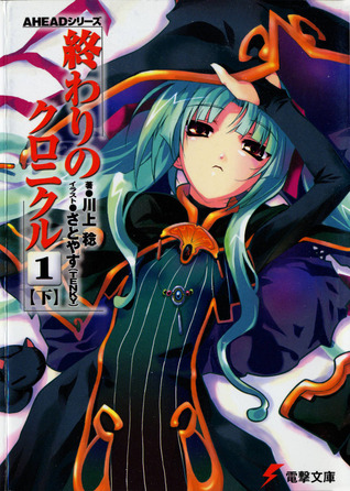 終わりのクロニクル1<下>  [Owari no Chronicle: 1-B] (Owari no Chronicle: #2)