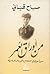 من أوراق العمر by صباح قباني