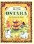 Ostara: Customs, Spells & Rituals for the Rites of Spring: Customs, Spells and Rituals for the Rites of Spring (Holiday Series Book 6)